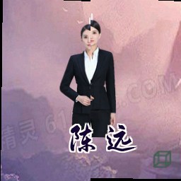 陈远